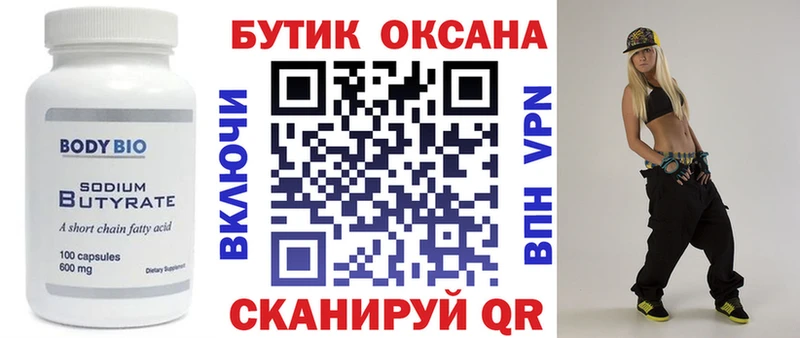 купить   Новокубанск  Бутират BDO 